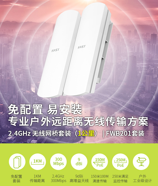 FWB201 套装